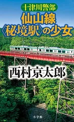 ゆ*ら様 行先方向幕　プラスチック製　鉄道広告看板　東北本線　仙山線常磐線　平駅 ゆ*ら様 行先方向幕 プラスチック製 鉄道広告看板 東北本線 仙山線
