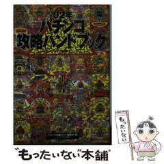 2024年最新】パチンコ必勝ガイド編集部の人気アイテム - メルカリ