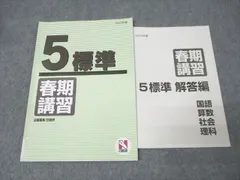 2026年最新】日能研 5年 テキストの人気アイテム - メルカリ