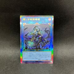 メルカリ便　遊戯王　麗しき磁律機壊　プリズマティックシークレットレア 遊戯王 麗しき磁律機壊 プリズマティックシークレットレア