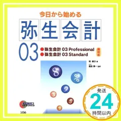 mizu 弥生会計 20 スタンダード 【新品未使用】 新品未開封 弥生会計20 スタンダード