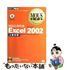 2024年最新】上級 mous excelの人気アイテム - メルカリ