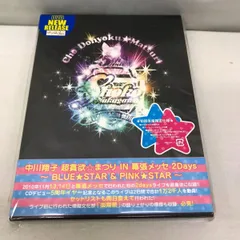 2024年最新】中川翔子 超貪欲 まつり IN 幕張メッセ 2Days~BLUE STAR