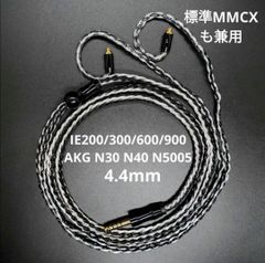 超希少!16芯 最高銀メッキOCC リケーブル IE900/4.4mmバランス
