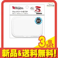 Bitatto(ビタット)ホワイト 1個入 3個セット まとめ売り
