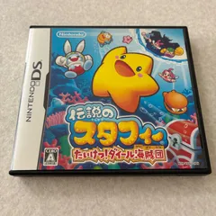 動作確認済 伝説のスタフィー たいけつ!ダイール海賊団 ニンテンドーDS