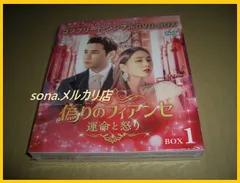 偽りのフィアンセ 運命と怒り コンプリート・シンプルDVD‐BOX1