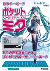 新品未使用 ポケットミク本体  ガイドブック付き 新品未使用 ポケットミク本体 ガイドブック付き 2025年最新