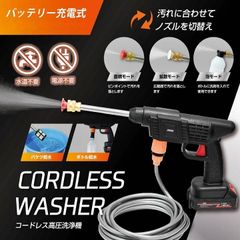 洗浄 コードレス 高圧洗浄機 充電式 ケース付 3種類のノズル パワフル 高圧 家庭用 バケツ給水 ボトル給水 ハンディウォッシャー 洗車 コンセント不要 場所を選ばない 強力パワー 軽量 外壁 庭 園芸 小型 洗浄力 水力噴射 簡単 安全 バッテリー充電式