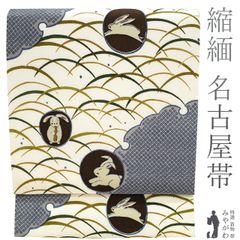 WAKKA ワッカ ［月の満ち欠け うさぎ 波 和歌 鳳凰］正絹 京袋帯 