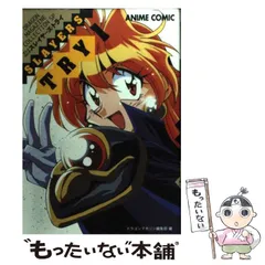 【非売品】スレイヤーズ TRY 台紙 カードダス 2025年最新】Yahoo!オークション -スレイヤーズ try(アンティーク