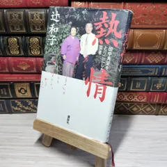 2025年最新】田中角栄 サインの人気アイテム - メルカリ 2025年最新】田中角栄 サインの人気アイテム - メルカリ