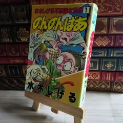 ゲゲゲ家族の肖像（サイン本）(お値下げ) 水木しげるの家族マンガ集「ゲゲゲ家族の肖像」発売 - コミック