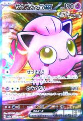 サケブシッポex SR SV5a クリムゾンヘイズ 082/066 - メルカリ