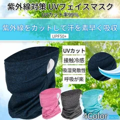 フェイスカバー フェイスマスク UV 日焼け防止 ネックゲイター ネックガード