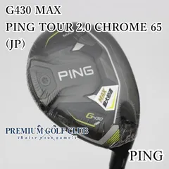 （美品）ピンTOUR 2.0 CHROME クローム 65S 4W用 ピンシャフトPING TOUR 2.0 CHROME(65)