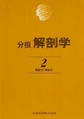 分担解剖学 1-3 セット 81WXog++NQL._AC_UL210_SR210,