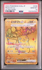【PSA10】 ピカチュウex UR テラスタルフェスex