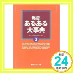 送料無料 通販 激安 2025年最新】発掘あるある大事典の人気アイテム - メルカリ コレクション