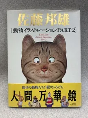 未開封 佐藤邦雄 動物イラストレーション 全員集合 パズル 1000ピース 廃盤