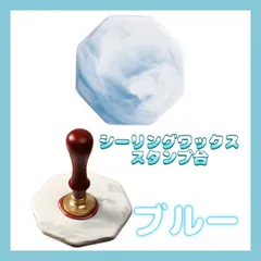 シーリングワックス スタンプ台 ホワイト ブルー大理石風 板 シーリング