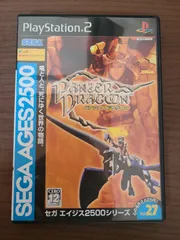 【PS2】パンツァードラグーン