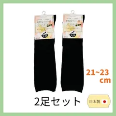 【日本製】ハイソックス 黒 21 - 23 cm 消臭 吸水速乾 ブラック 綿混 ハイソ 21 22 23 センチ キッズ 子供 女の子 レディース 学生 中学生 高校生 小学生 無地 シンプル 綿 制服 通学 キッズ 無地 シンプル 卒業式 卒服 発表会