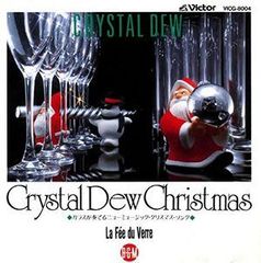 クリスタル・デュー・クリスマス