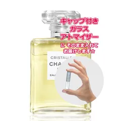 シャネル クリスタル オードパルファム ★1.5mL * ブランド 香水 お試し