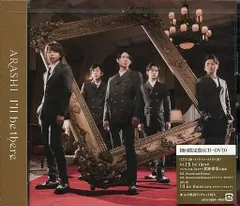【新品】I'll be there(初回限定盤)(DVD付) / 嵐