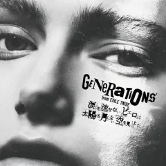 【中古】邦楽CD GENERATIONS from EXILE TRIBE / 涙を流せないピエロは太陽も月もない空を見上げた[DVD付通常盤]