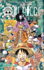 集英社 ジャンプコミックス 尾田栄一郎 ONE PIECE 81巻