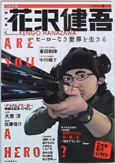 花沢健吾　セット　アイアムアヒーロー　特火点　ルサンチマン　ボーイズオンザラン Amazon.co.jp: 【極！合本シリーズ】ボーイズ・オン・ザ・ラン