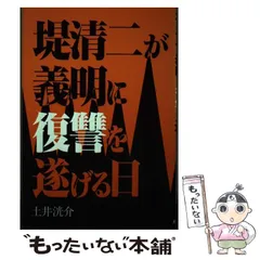2025年最新】堤義明の人気アイテム - メルカリ