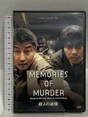 (未使用･未開封品)　殺人の追憶 [DVD] v1yptgt Amazon.co.jp: 殺人の追憶 [DVD] : ソン・ガンホ, キム
