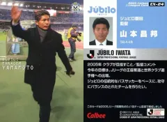 【中古】スポーツ EX-24 ： 山本昌邦監督