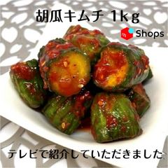 胡瓜キムチ（オイキムチ）1kg    クール便で発送
