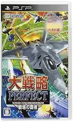 【中古】(未使用･未開封品)大戦略パーフェクト ~戦場の覇者~ 【システムソフトセレクション】 - PSP
