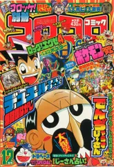 別冊コロコロコミックSpecial2008年12月号付録つき送料無料 2025年最新】別冊 コロコロコミック 12月の人気アイテム - メルカリ