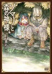 期間限定大幅値下げ！ソマリと森の神様キャンバスアートサイン入り