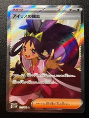 アイリスの闘志 SR [SV9 121/100](拡張パック「バトルパートナーズ」) Iris's Fighting Spirit SR [SV9 121/100](Expansion Pack 