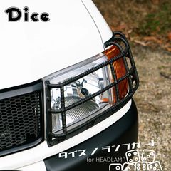 工具無し❗️取付簡単でワイルドに‼️Dice for 50 PROBOX トヨタ