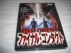 [★DVD]　ファイナル・コンタクト　■[セル版]