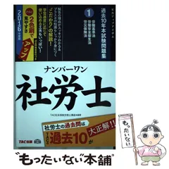 2025年最新】社労士 2016 TACの人気アイテム - メルカリ