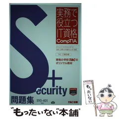 2024年最新】comptia securityの人気アイテム - メルカリ