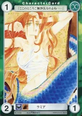【中古】アクエリアンエイジ No.0256[C]：ラミア
