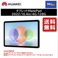 【11917】タブレット HUAWEI MatePad 2022/10.4in/4G/128G