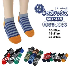 【 お得 】 キッズソックス 子供 柄ソックス 6足組 16-18cm～22-24cm スニーカーソックス ジュニア ボーイズ 男の子 男児 スニーカー丈 くるぶし丈 綿混 くつ下 くつした プリント プレゼント ギフト (在庫限り)