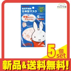 日本マスク  キャラクター立体マスクミッフィー 5枚 5個セット まとめ売り