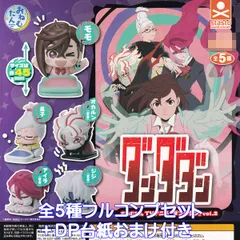 おねむたん TVアニメ「ダンダダン」vol.2 スタンド・ストーンズ 【全５種フルコンプセット＋ＤＰ台紙おまけ付き】 onemutan Dandadan アニメ グッズ フィギュア ガチャガチャ カプセルトイ【即納 在庫品】【数量限定】【フルコンプリート】